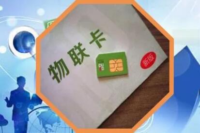 公網(wǎng)對講機物聯(lián)網(wǎng)卡連接不到網(wǎng)絡(luò)怎么辦？