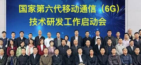 5G剛剛商用，科技部、發(fā)改委、工信部等正式啟動6G研發(fā)