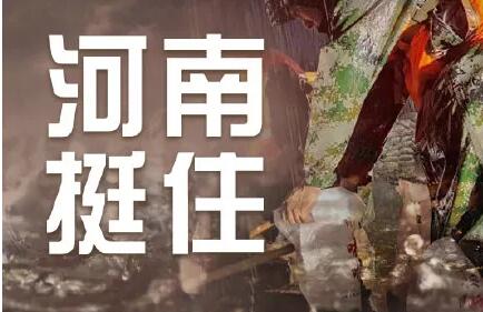 緊急！河南全省救援電話及部分重災(zāi)區(qū)無線電應(yīng)急頻率！