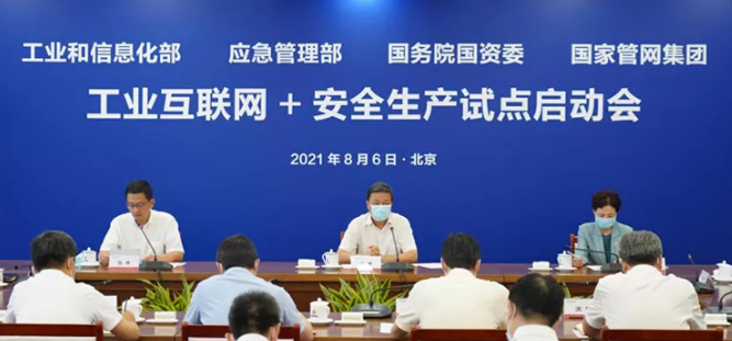 工業(yè)和信息化部、應(yīng)急管理部、國(guó)務(wù)院國(guó)資委召開油氣管道行業(yè)“工業(yè)互聯(lián)網(wǎng)+安全生產(chǎn)”試點(diǎn)啟動(dòng)會(huì)