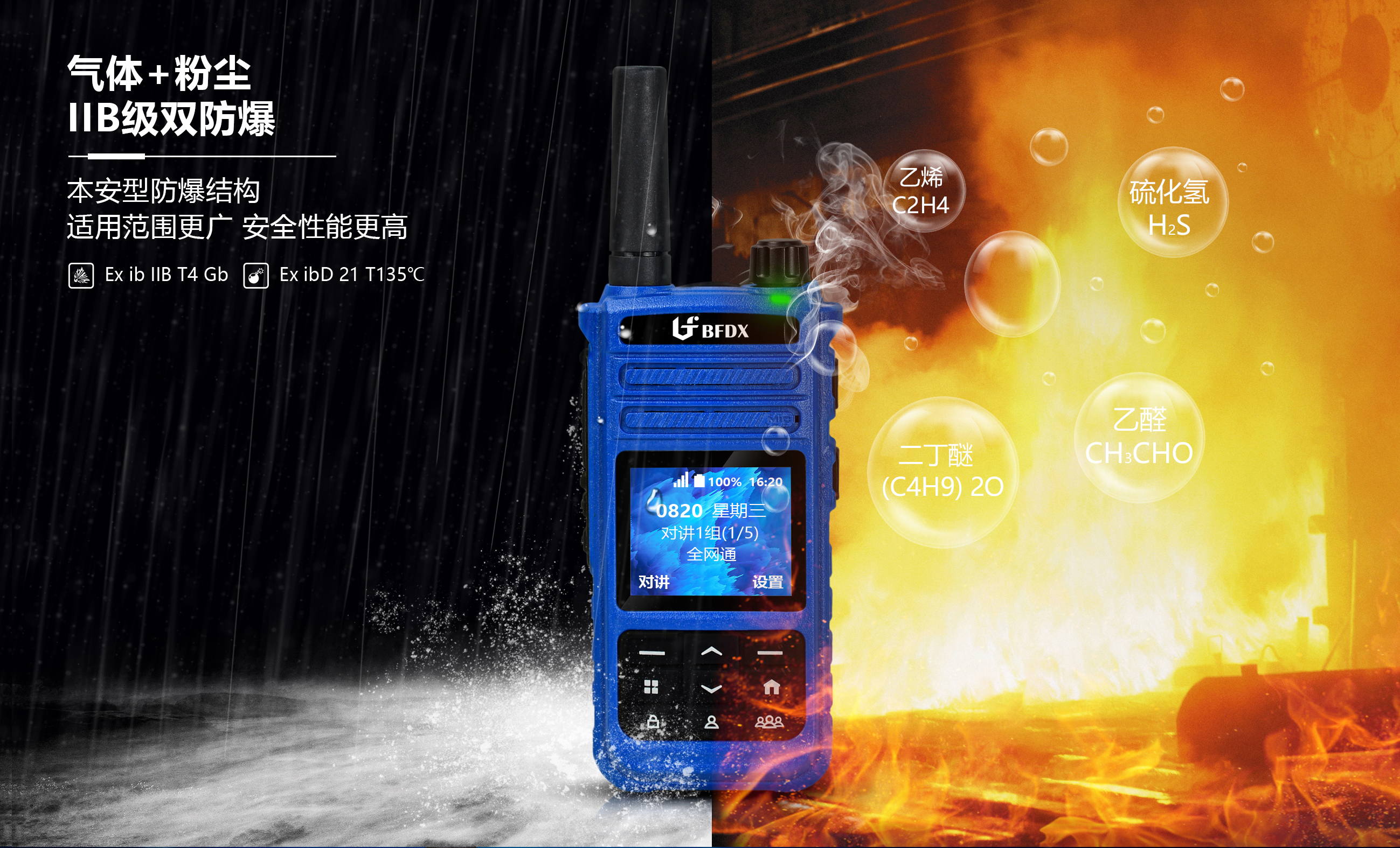 如何正確使用防爆公網(wǎng)對講機？