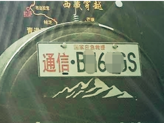 應(yīng)急通信車牌到底是怎么回事？