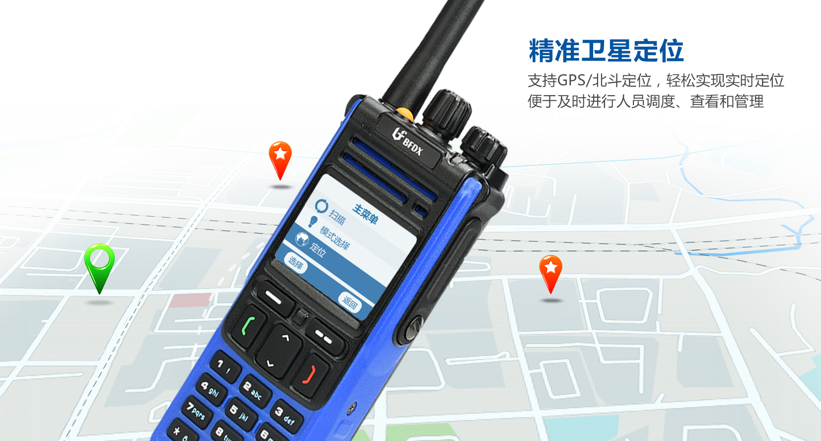什么是北斗對(duì)講機(jī)？