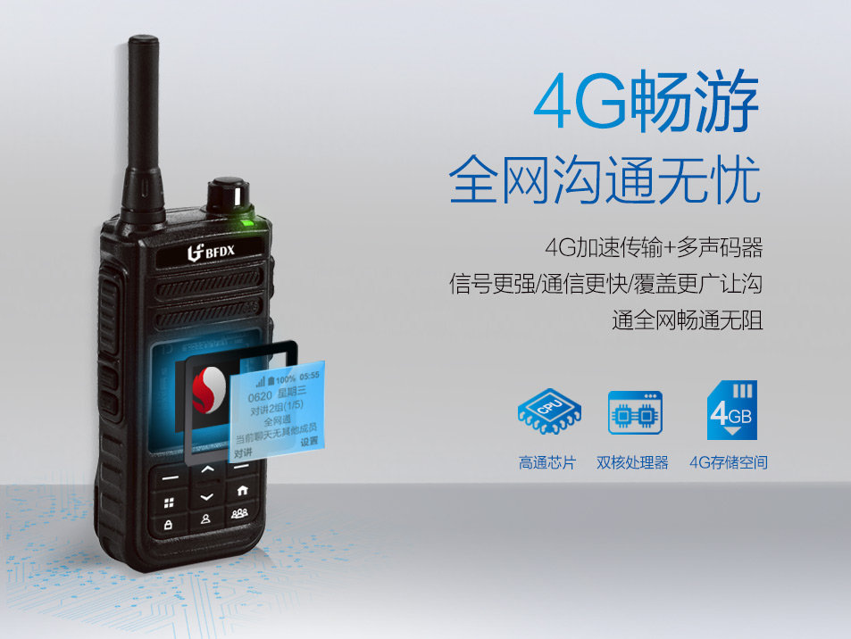 公網(wǎng)對(duì)講機(jī)為什么要按PTT鍵并聽到“滴”聲后才可以講話？